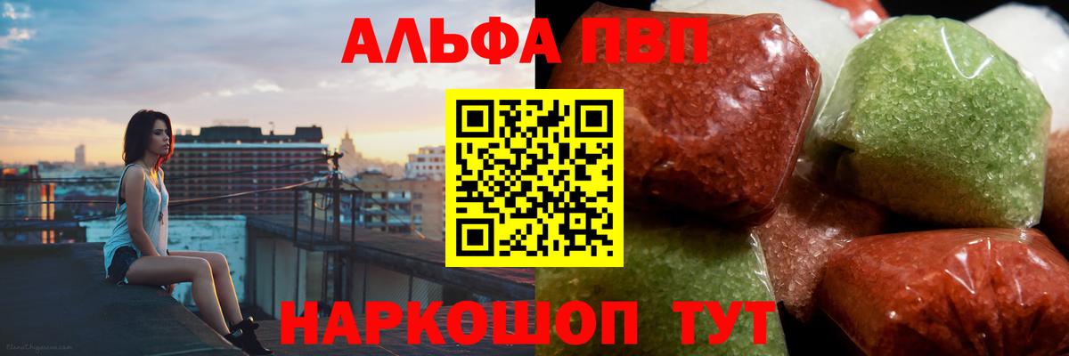 Alpha-PVP Соль  Альфа ПВП Соль  APVP  где можно купить   Рыбинск  Alpha-PVP Crystall  Вход с VPN 