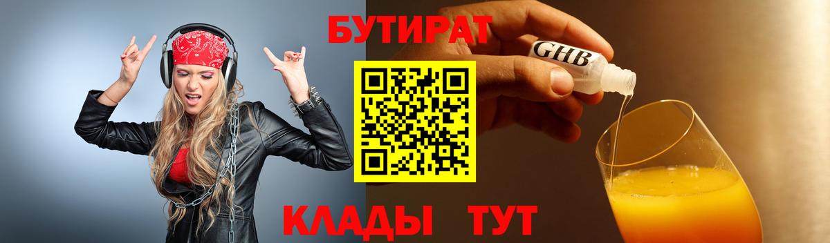 Рыбинск  БУТИРАТ буратино  Вход с VPN 