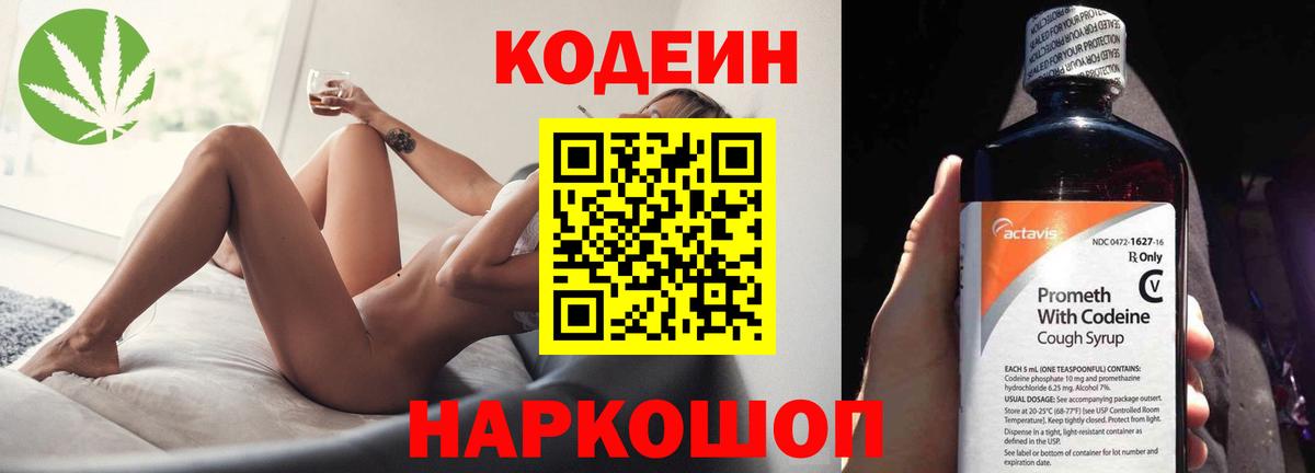 Кодеиновый сироп Lean Purple Drank  Codein Purple Drank  Вход с VPN  Рыбинск 