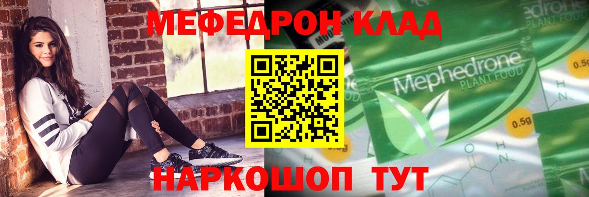 МЕФ  МЯУ-МЯУ мяу мяу  Вход с VPN  Меф VHQ  Рыбинск 