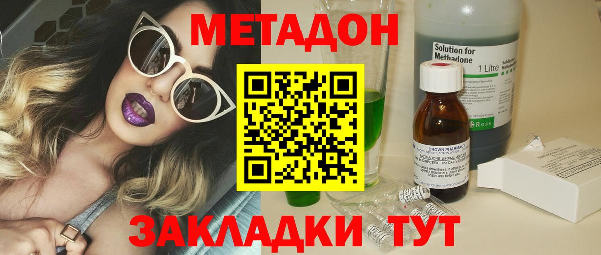 Метадон кристалл  Метадон кристалл  Рыбинск  Вход с VPN 