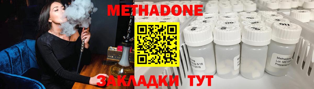 МЕТАДОН methadone Рыбинск