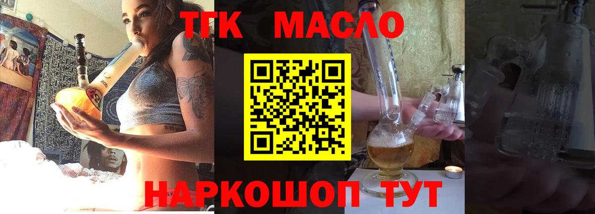 Рыбинск  ТГК концентрат  как найти   Дистиллят ТГК вейп с тгк  Вход с VPN 